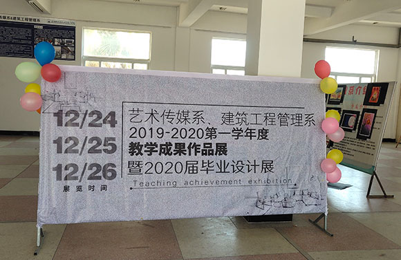 我院举办艺术系2020届毕业生作品展