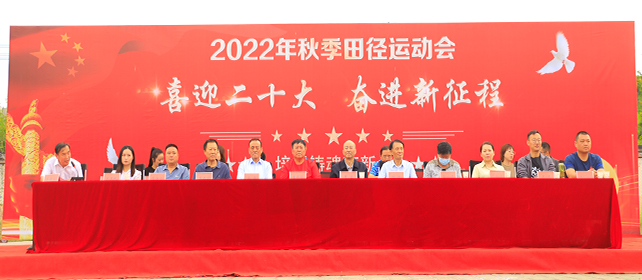 我院成功举办2022年秋季田径运动会