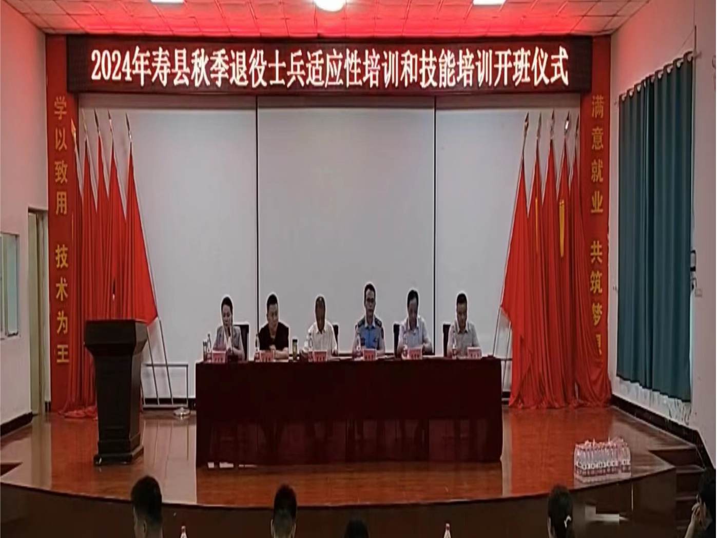 安徽现代信息工程职业学院举行2024年寿县秋季退役士兵适应性培训和技能培训开班仪式