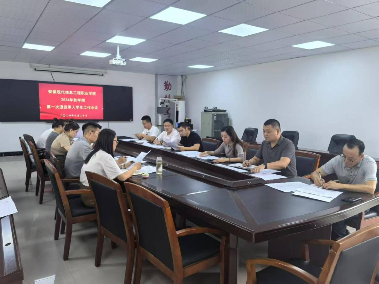 学院召开2024年秋学期第一次退役军人学生工作会议