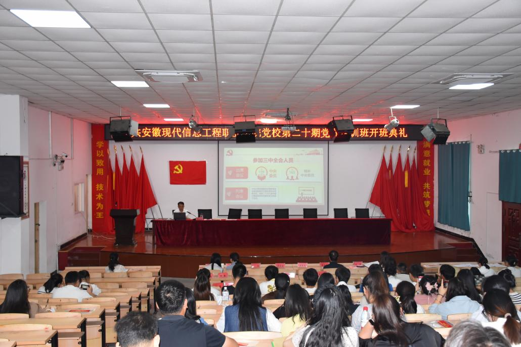 我院党校第二十期培训班开班典礼顺利举行