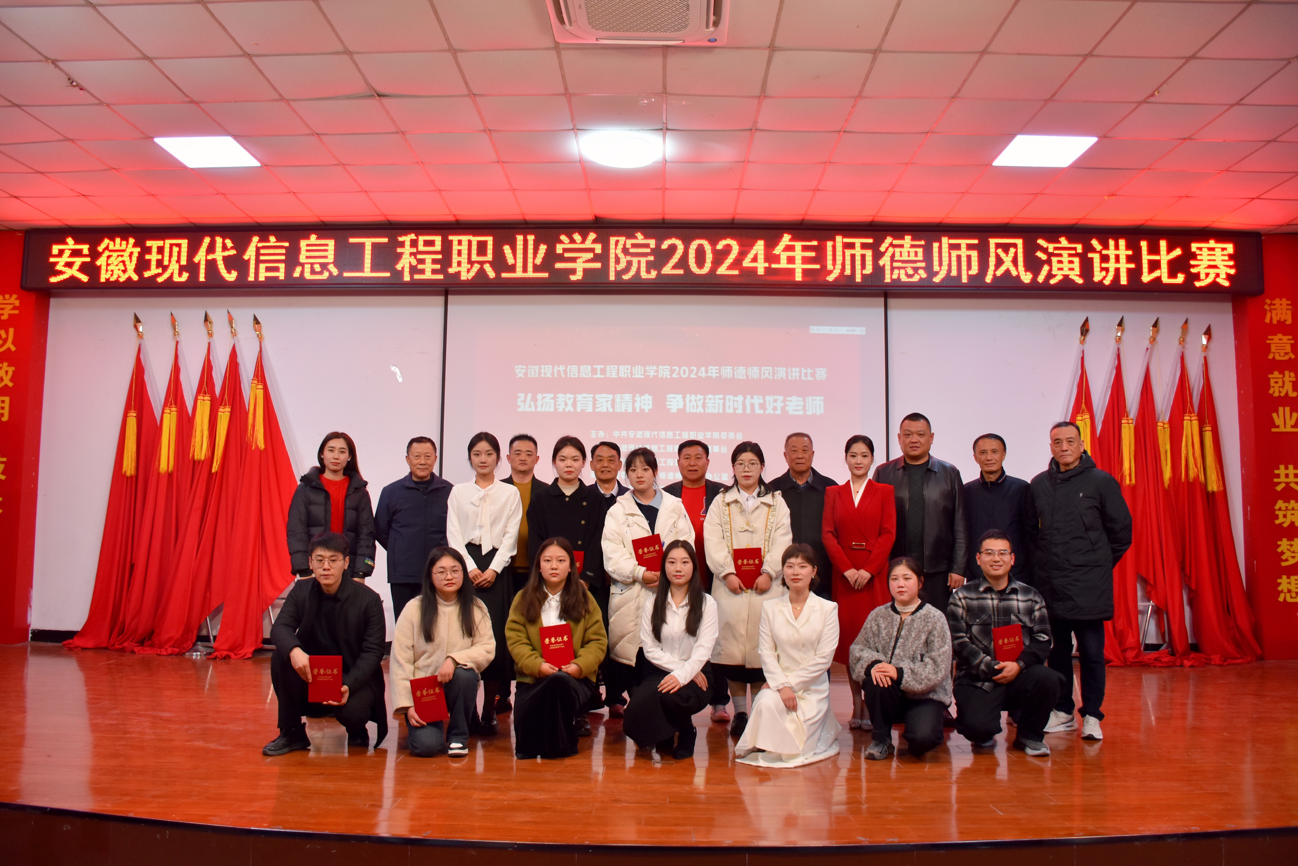 弘扬教育家精神 争做新时代好老师——安徽现代信息工程职业学院举办师德师风演讲比赛