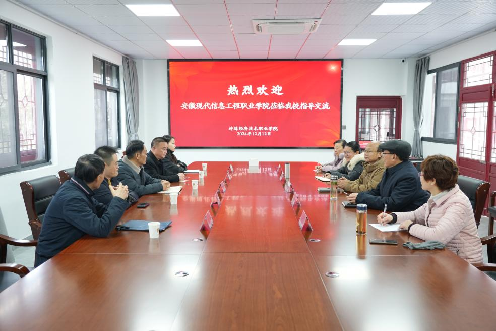 学校领导赴蚌埠经济技术职业学院考察调研