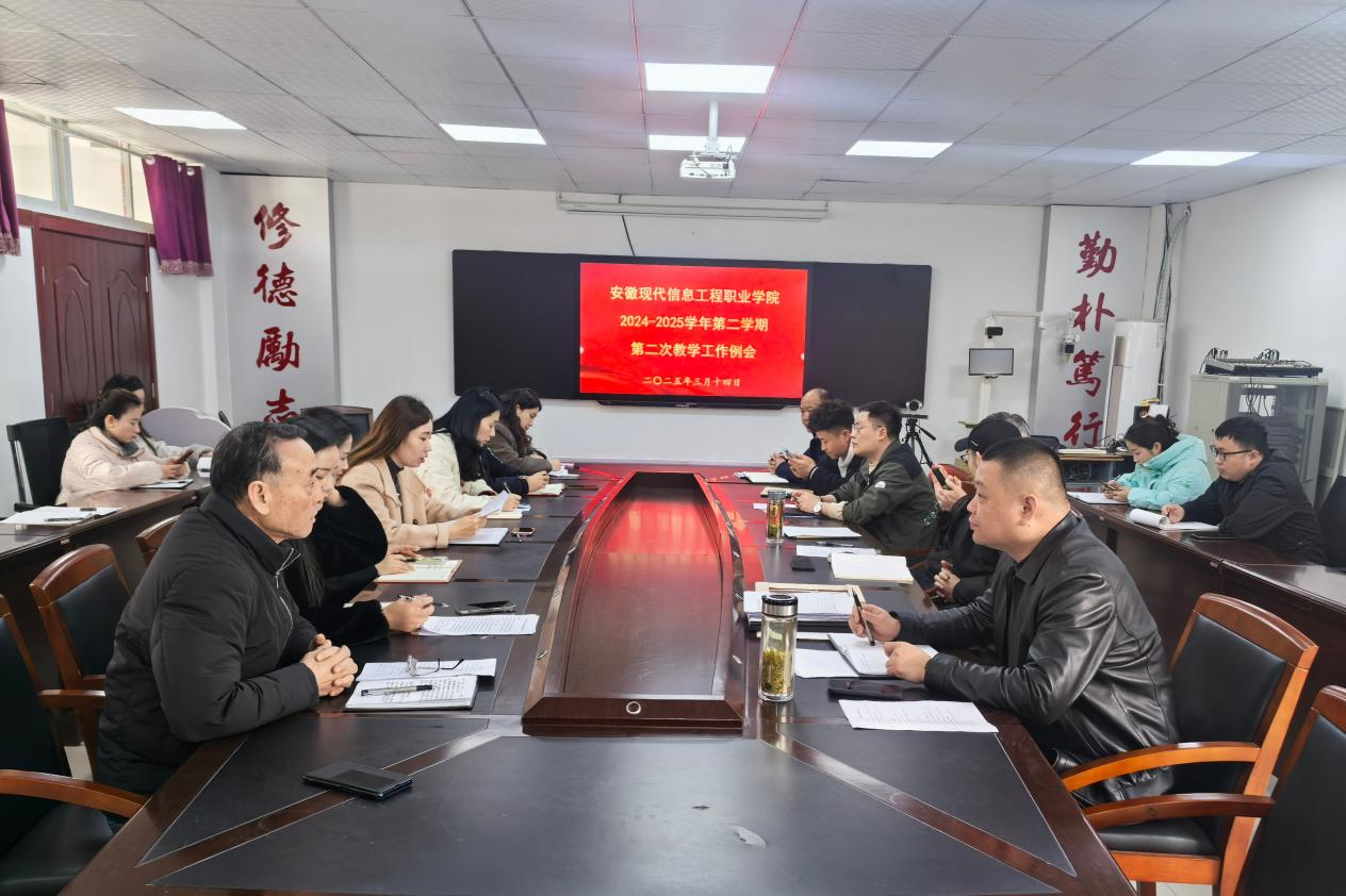 聚焦教育教学，共探教育新篇  2024-2025学年第二学期第二次教学工作例会