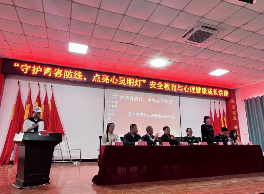 筑牢青春安全壁垒，点亮心灵成长灯塔