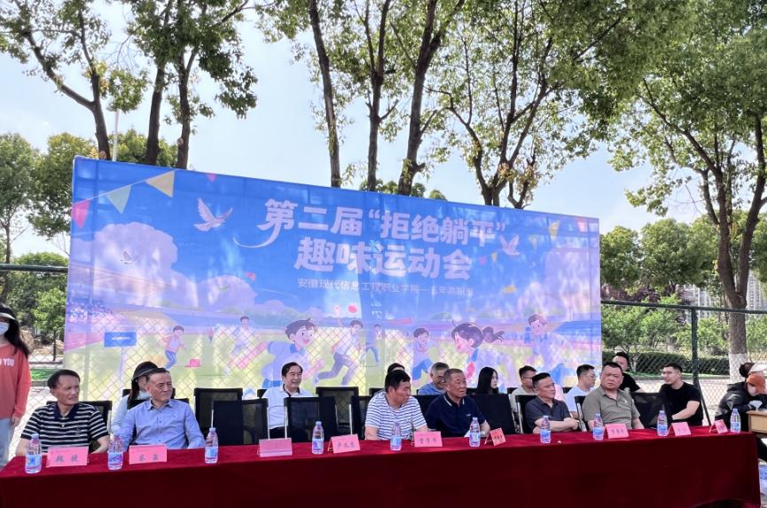 活力赛场展风采     拒绝躺平向未来——第二届 “拒绝躺平”趣味运动会圆满举行