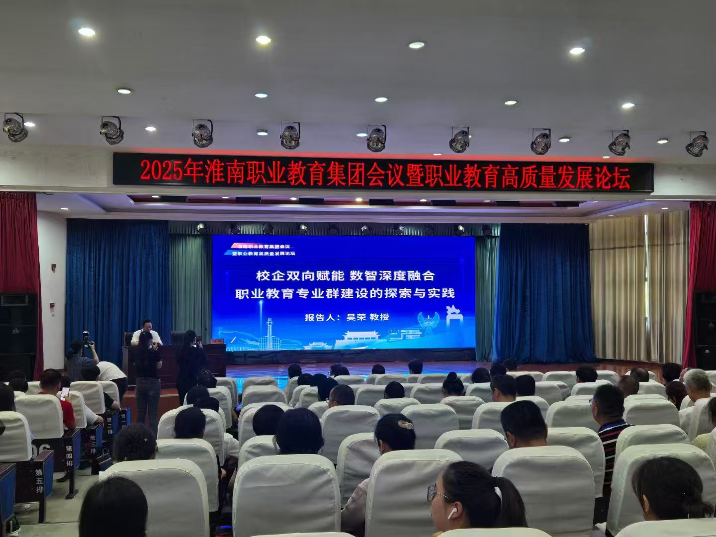 淮南职业教育集团会议暨职业教育高质量发展论坛举行