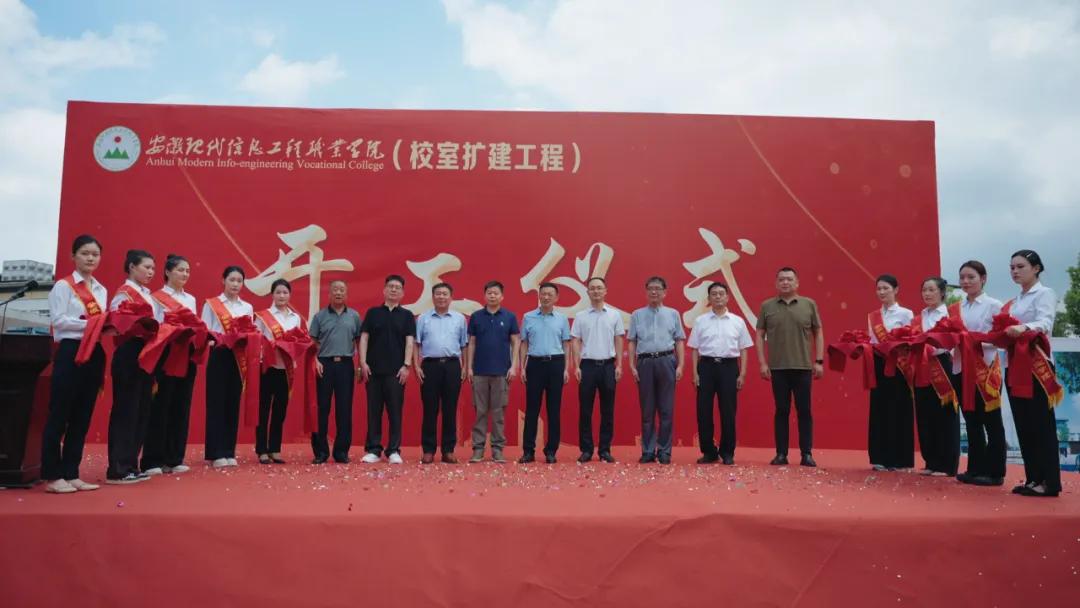 教育升级！安徽现代信息工程职业学院校室扩建工程今日开工！