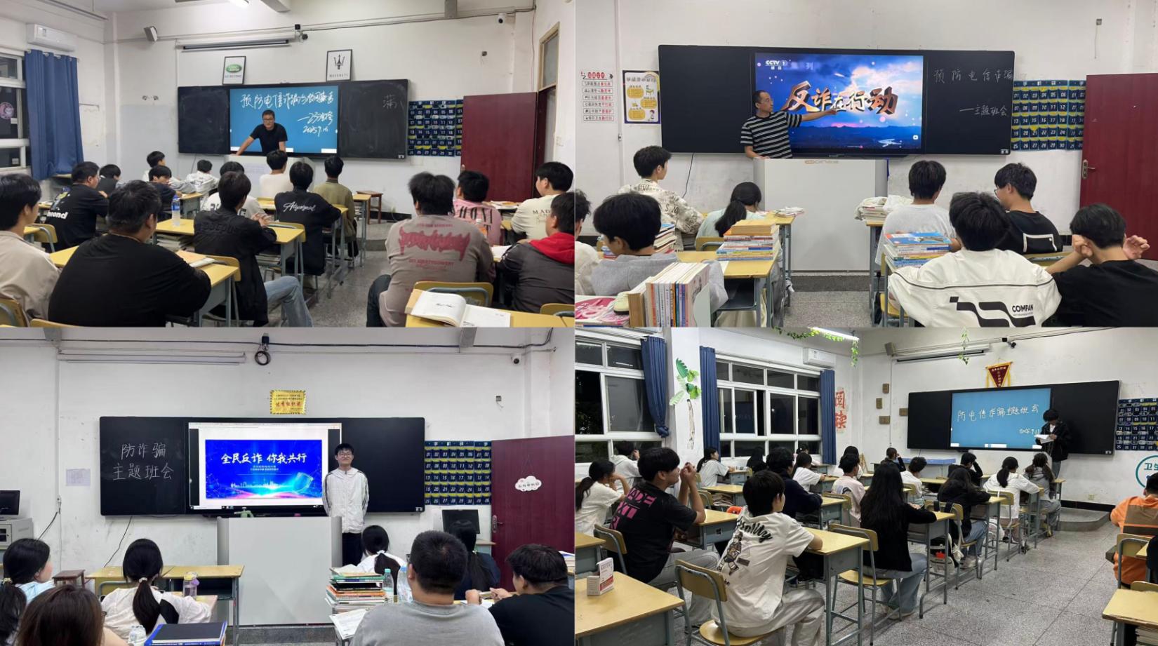 学反诈知识增技能 防校园欺凌护成长 ——五年高职部开展“电信防诈骗”与“防校园欺凌”主题班会