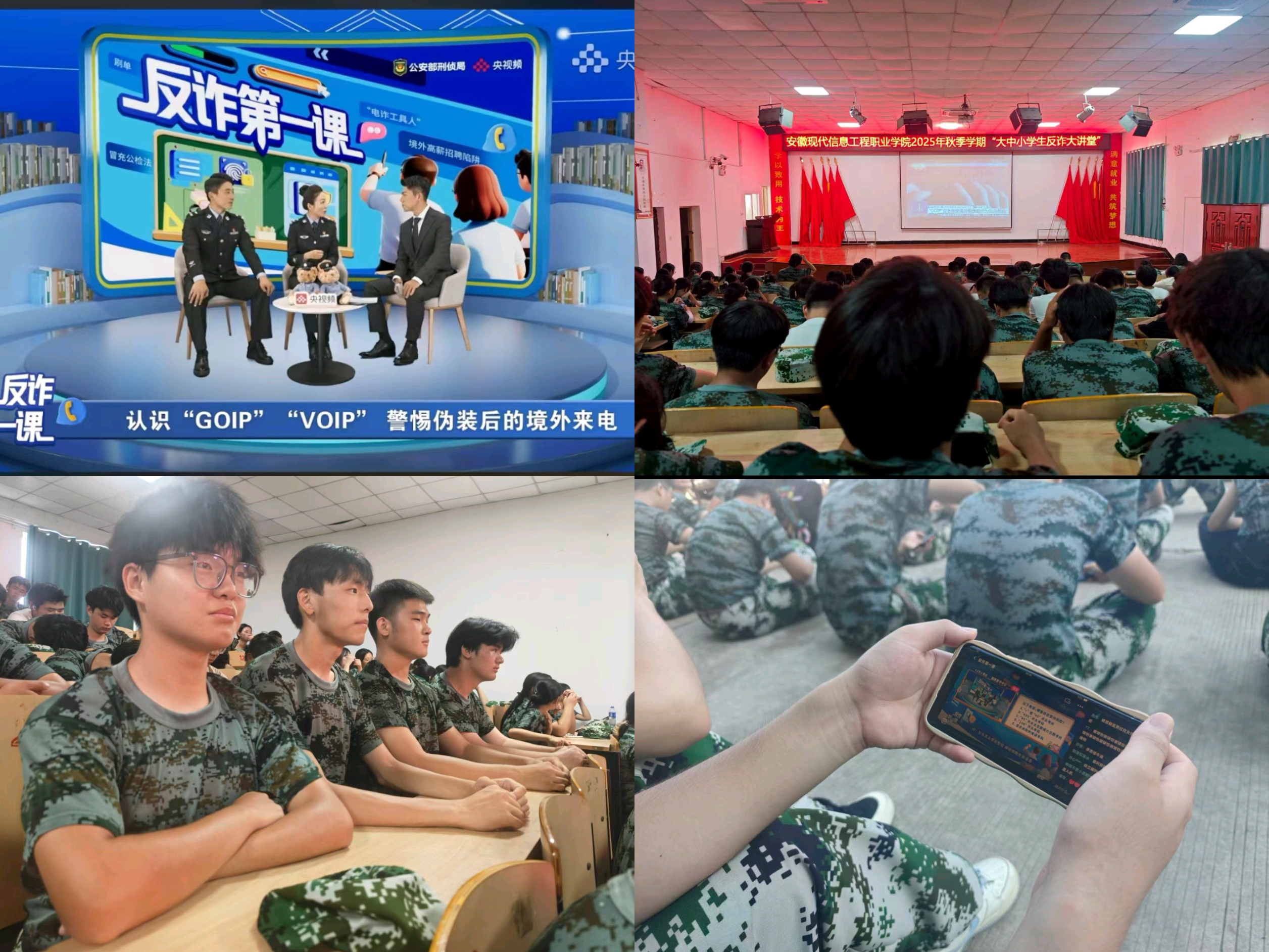 艺术建工系学生观看“大中小学生反诈大讲堂”