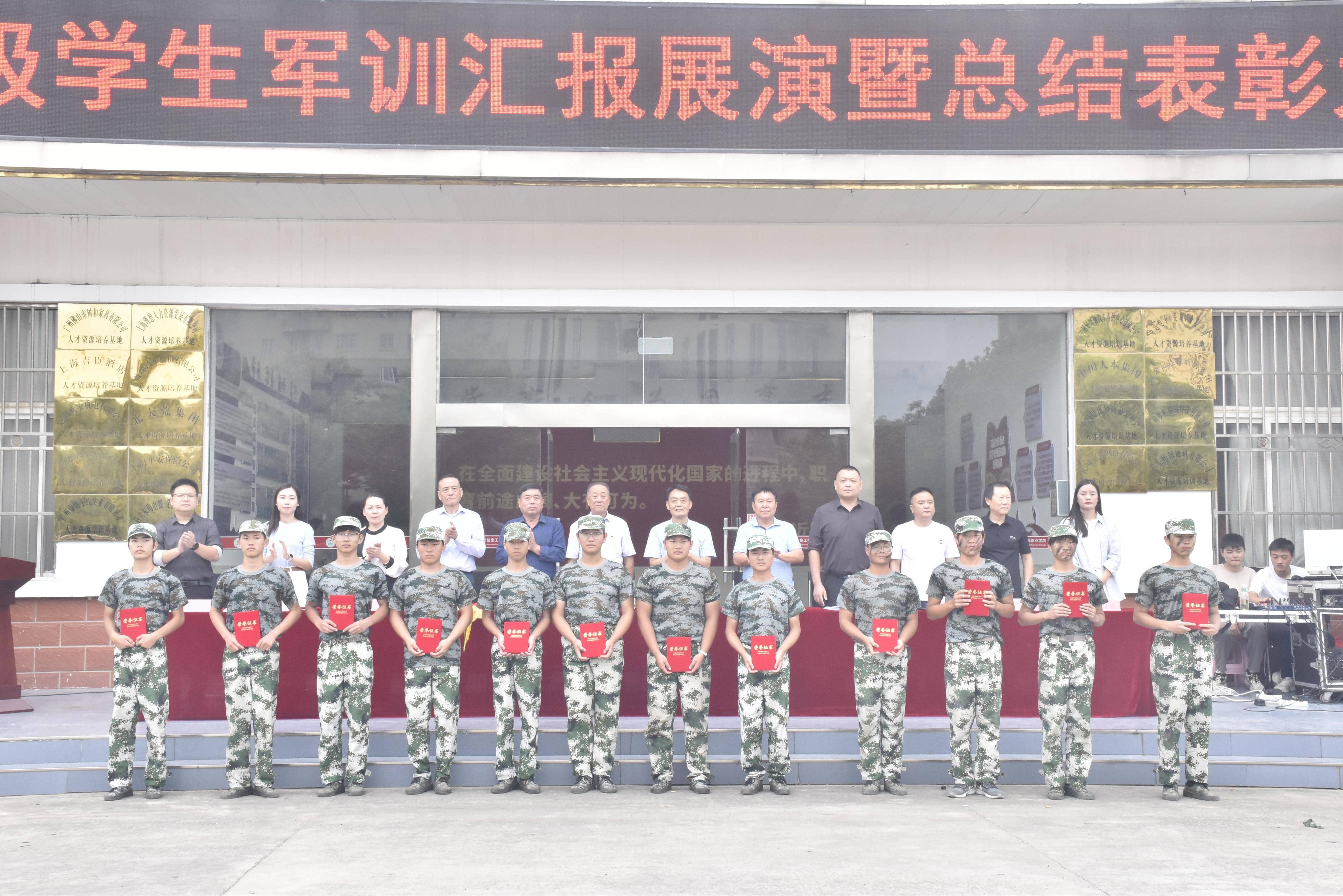 迷彩砺志展芳华 青春逐梦启新程 ——安徽现代信息工程职业学院 举行2025级学生军训汇报展演暨总结表彰大会