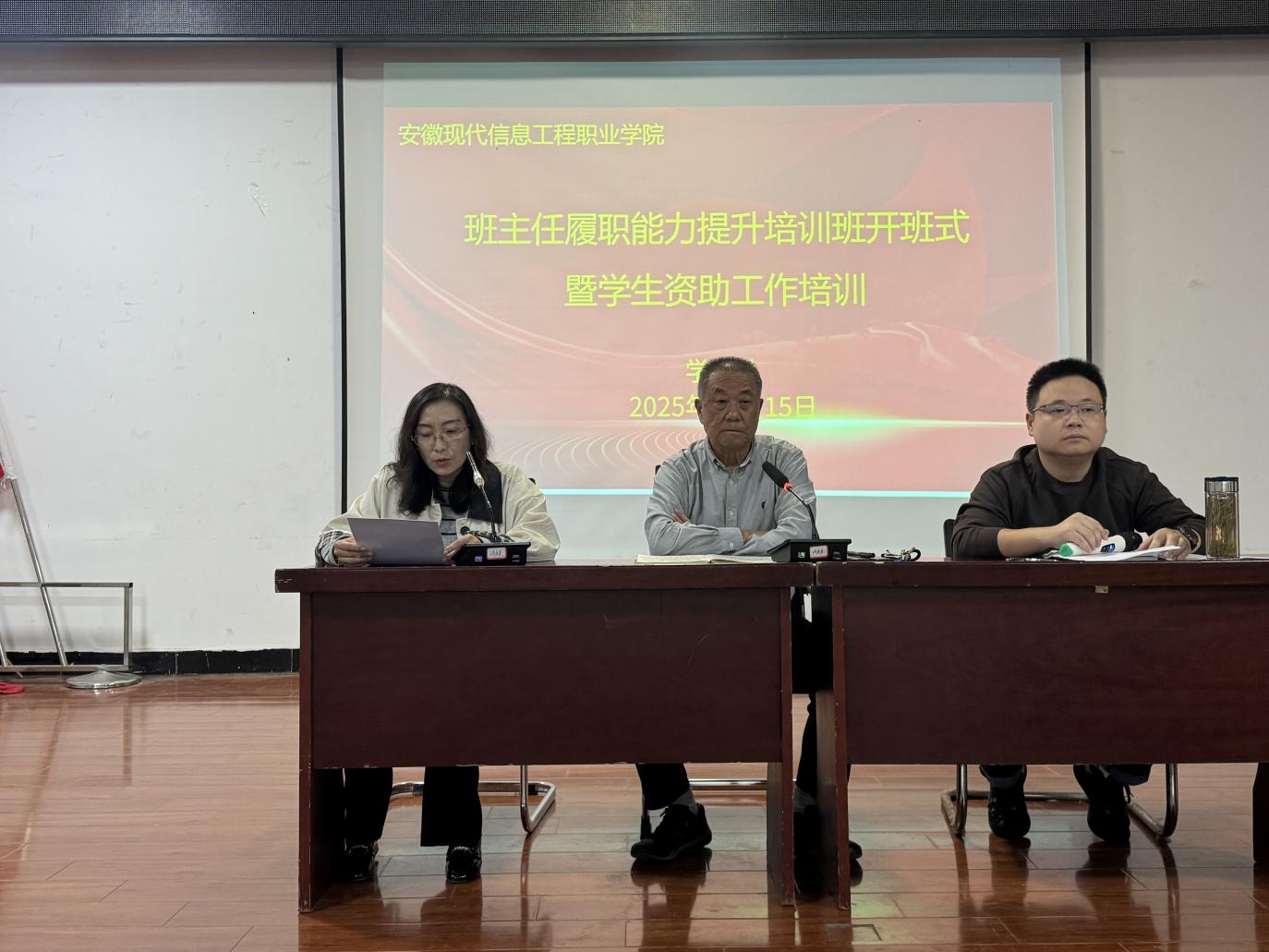 安徽现代信息工程职业学院辅导员 履职能力提升培训班开班