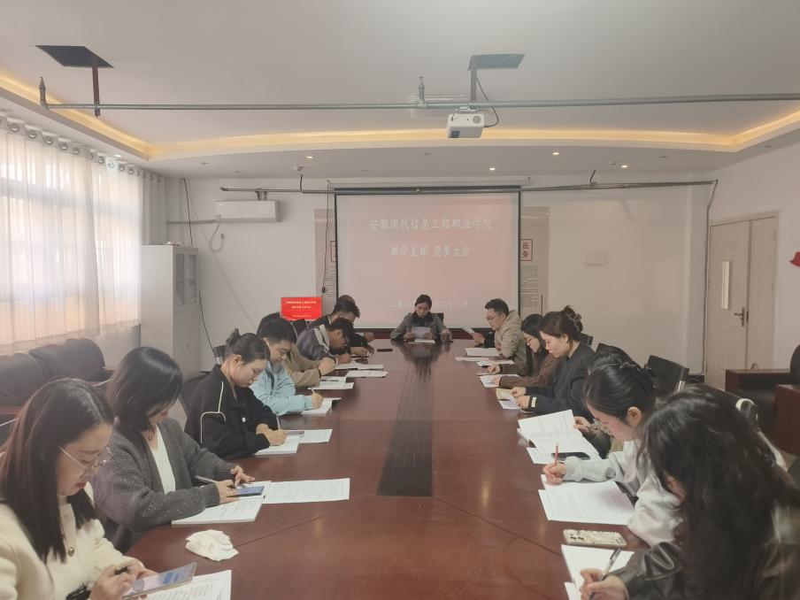 教学党支部传达学习 党的二十届四中全会精神