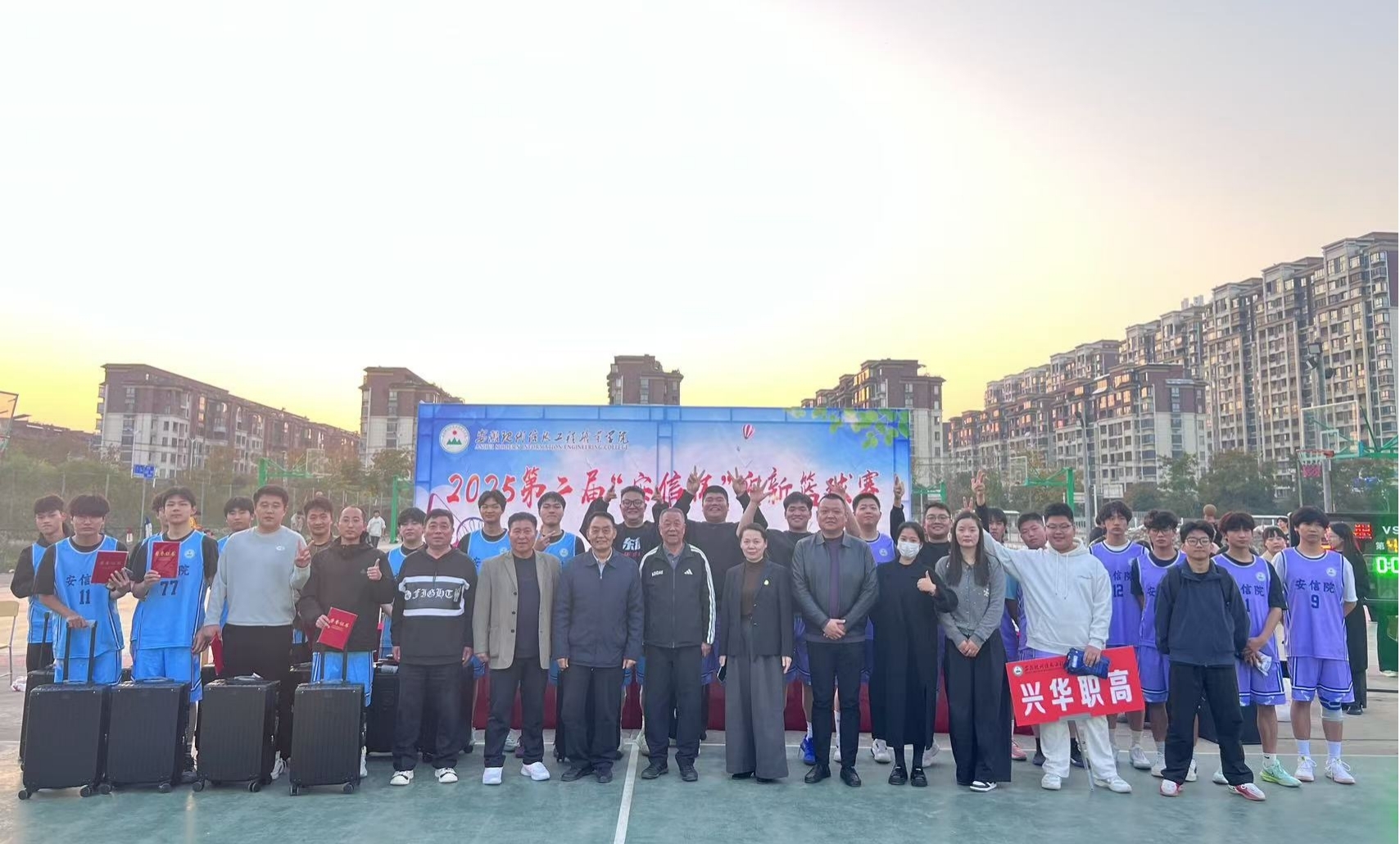 安徽现代信息工程职业学院 第二届“安信杯”迎新篮球赛圆满落幕 ——以球育德 以赛聚力 书写新时代育人新篇章