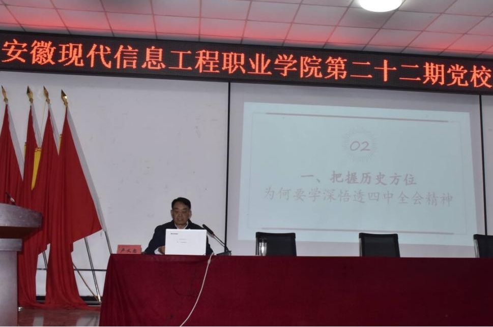 安徽现代信息工程职业学院 第二十二期党校培训圆满举办