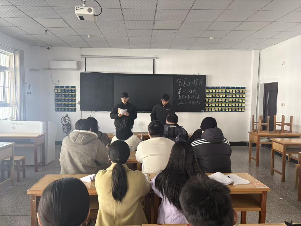 信息工程系召开第十四周教学工作例会