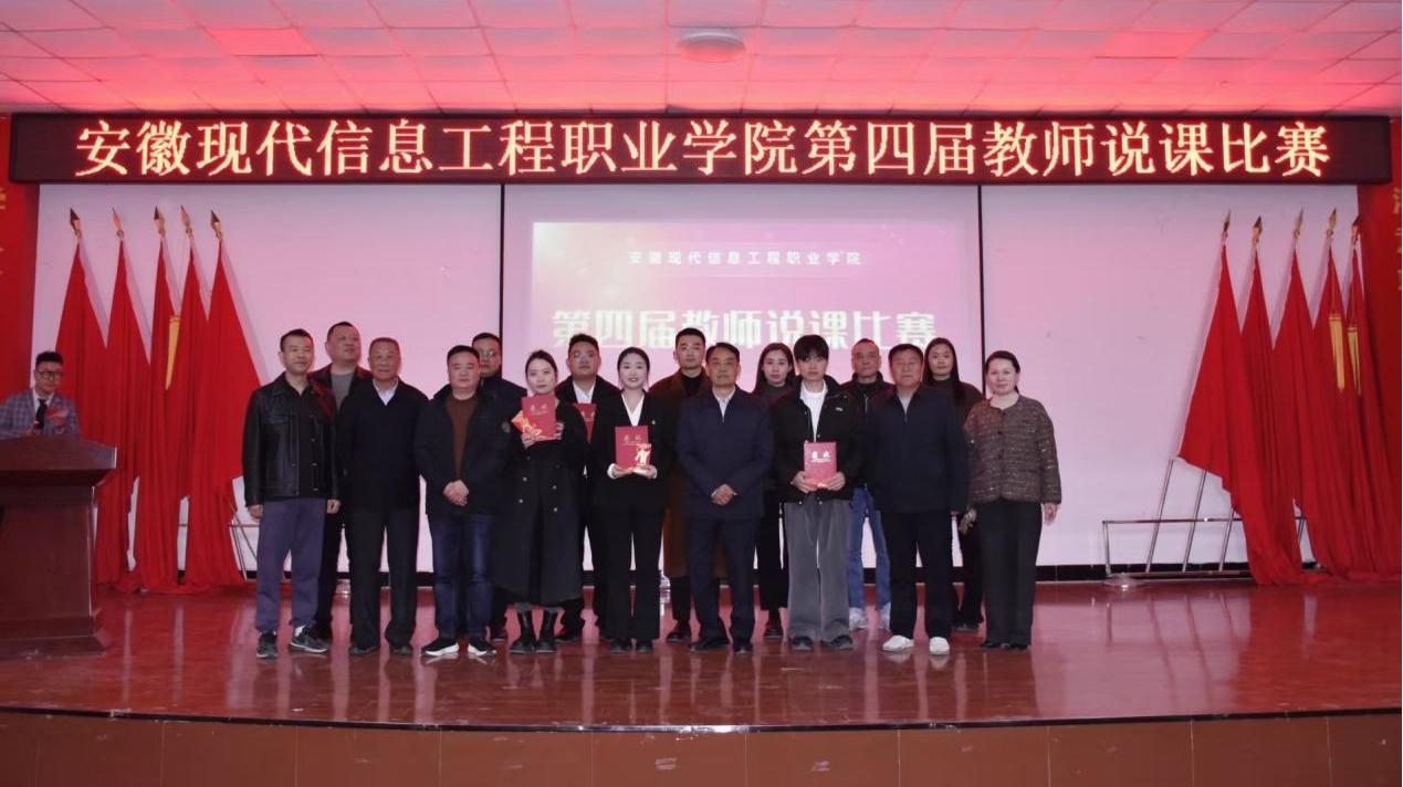 学院成功举办第四届教师说课比赛
