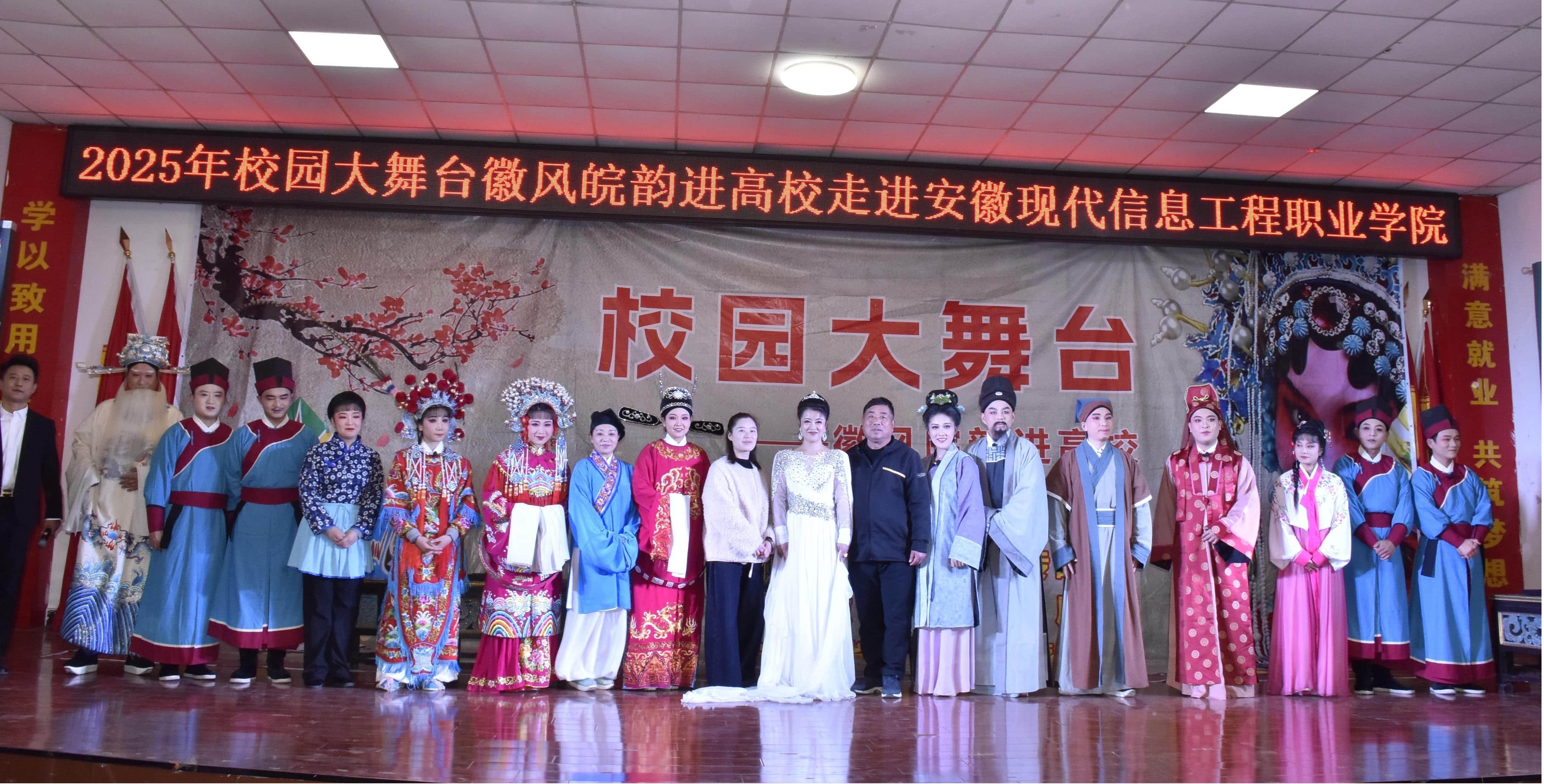 徽风润校园 文化传新苗 ——“徽风皖韵进高校”专场文艺演出在我院圆满开展