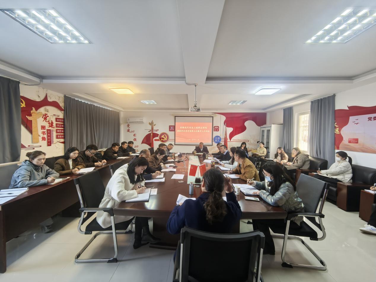 学院召开2025年秋季学期 第七次教学工作例会