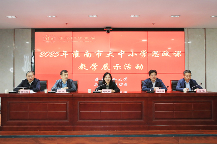 我院思政部三位教师在淮南市大中小学思政课教学展示活动荣获三等奖