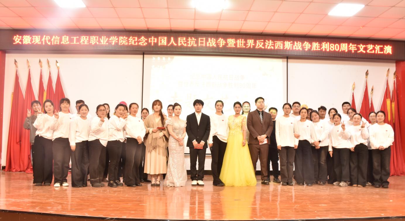 艺韵铸魂承先烈 青春筑梦启新程 ——五年高职部党支部举办抗战胜利80周年专题文艺演出