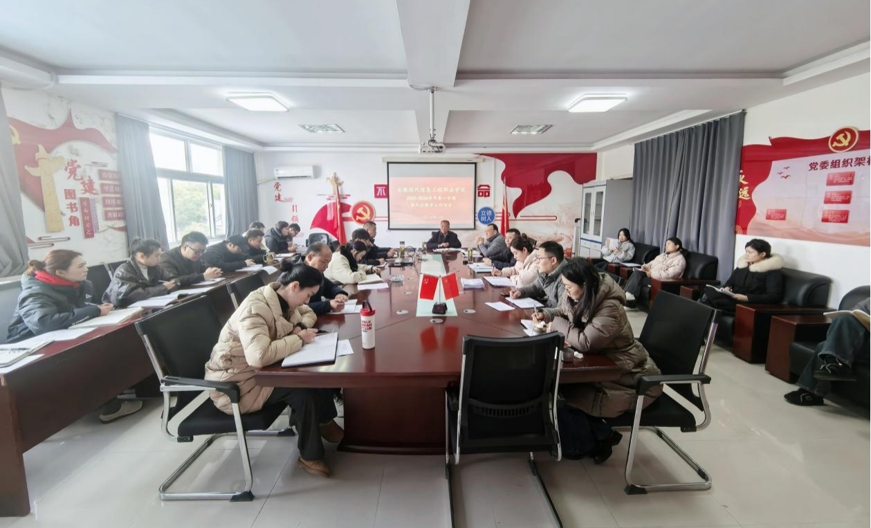 学院召开2025-2026学年第一学期 第九次教学工作例会