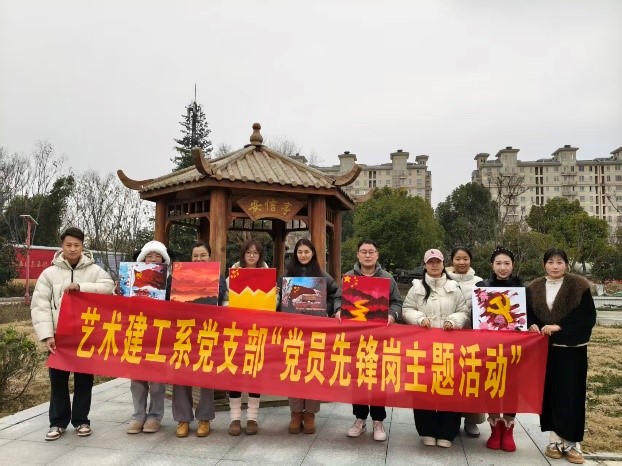 凉亭观画卷丹心映党旗 ——艺术建工系党支部以美育赋能党员教育