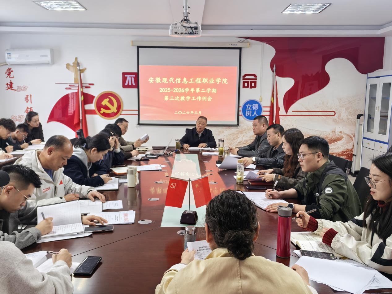 学院召开2025-2026学年第二学期 第三次教学工作例会