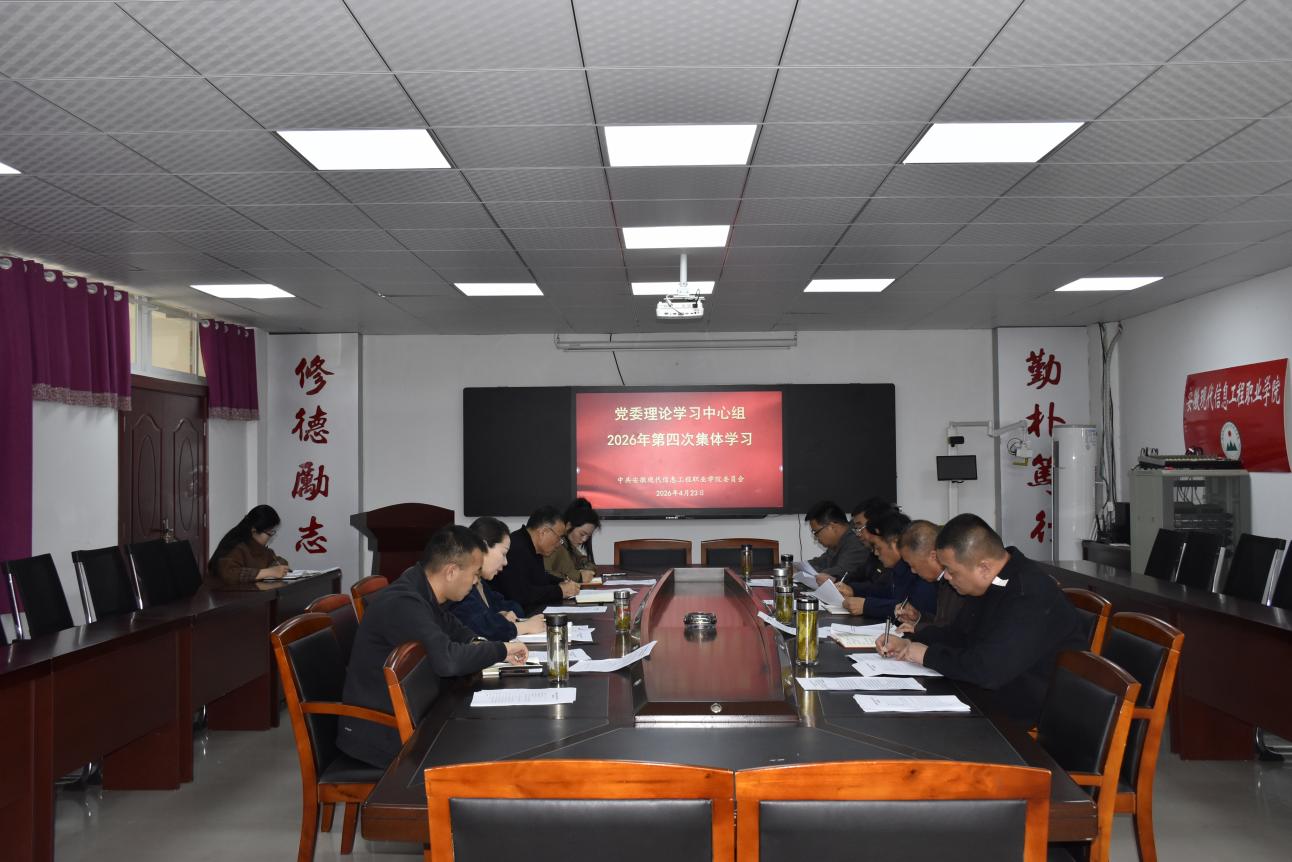 学院召开党委理论学习中心组 专题学习会