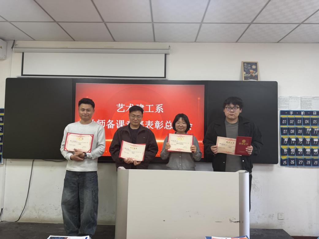 精研备课强技能 深耕教学提质量 ——艺术建工系开展教师备课竞赛活动