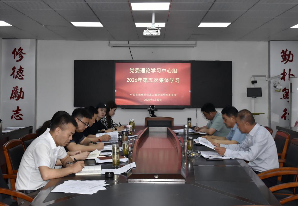 我院召开党委理论学习中心组学习会议