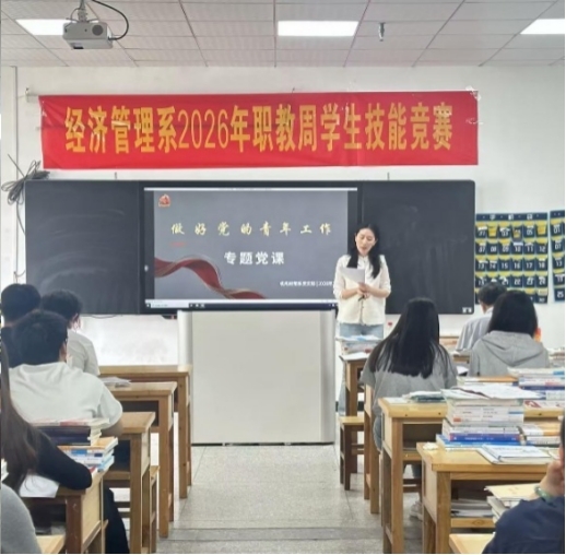 机电经管系党支部开展“扎实做好新时代党的青年工作”专题党课学习活动
