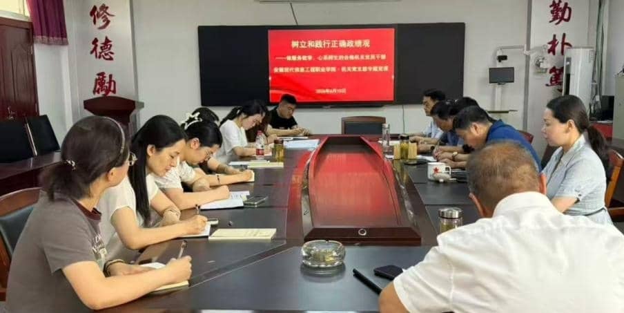 机关党支部开展“树立和践行正确政绩观” 专题党课活动