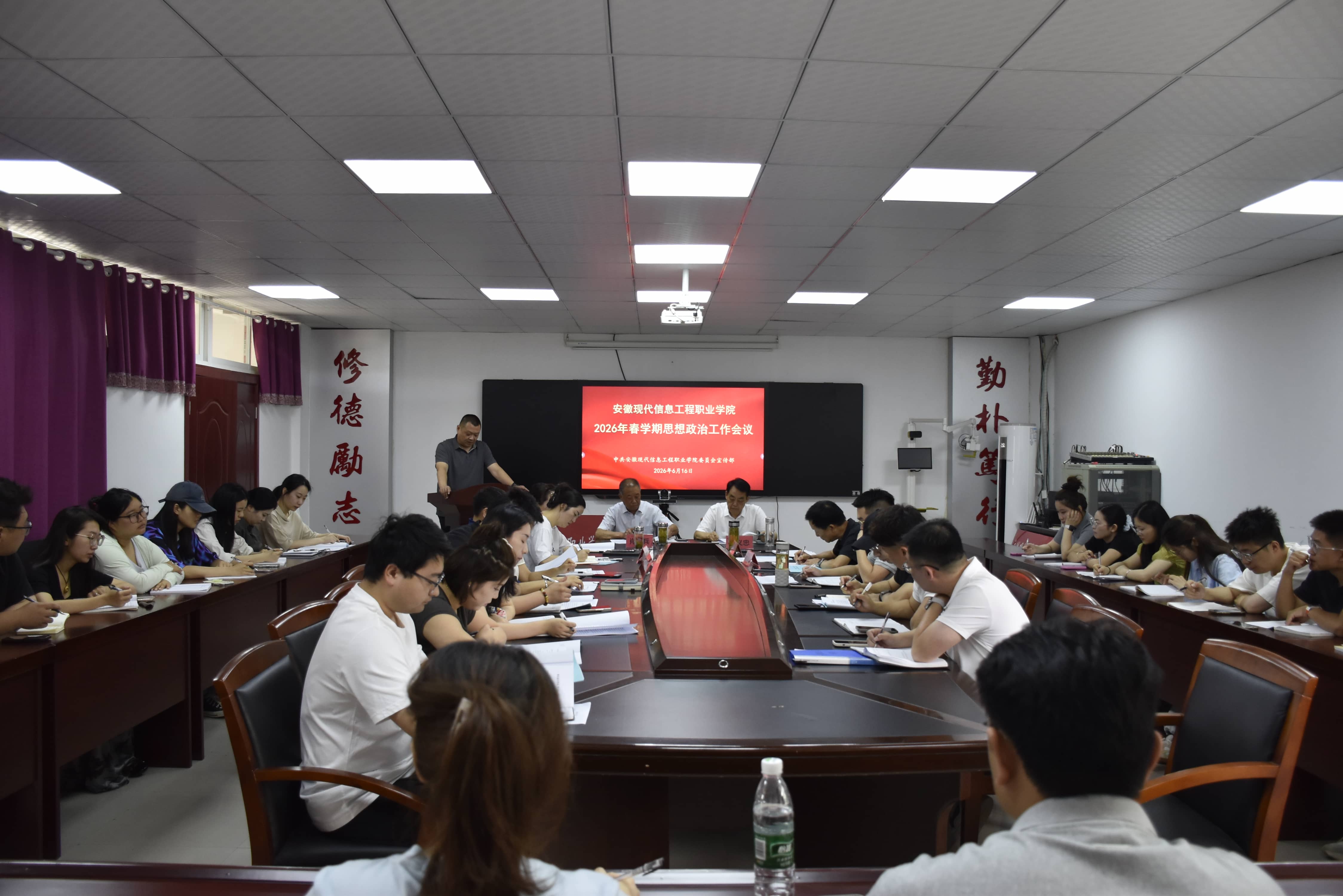 学院召开2026年春学期思想政治工作会议