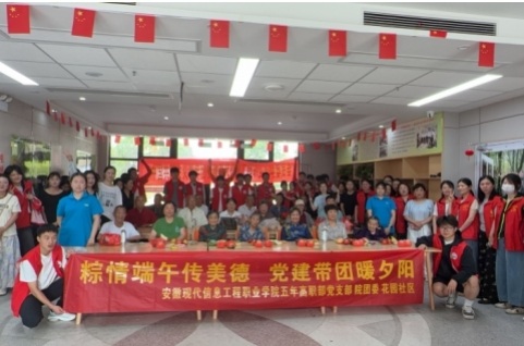 粽叶飘香迎端午 温情敬老暖夕阳 ——五年高职部党支部联合院团委、花园社区开展端午敬老志愿服务活动
