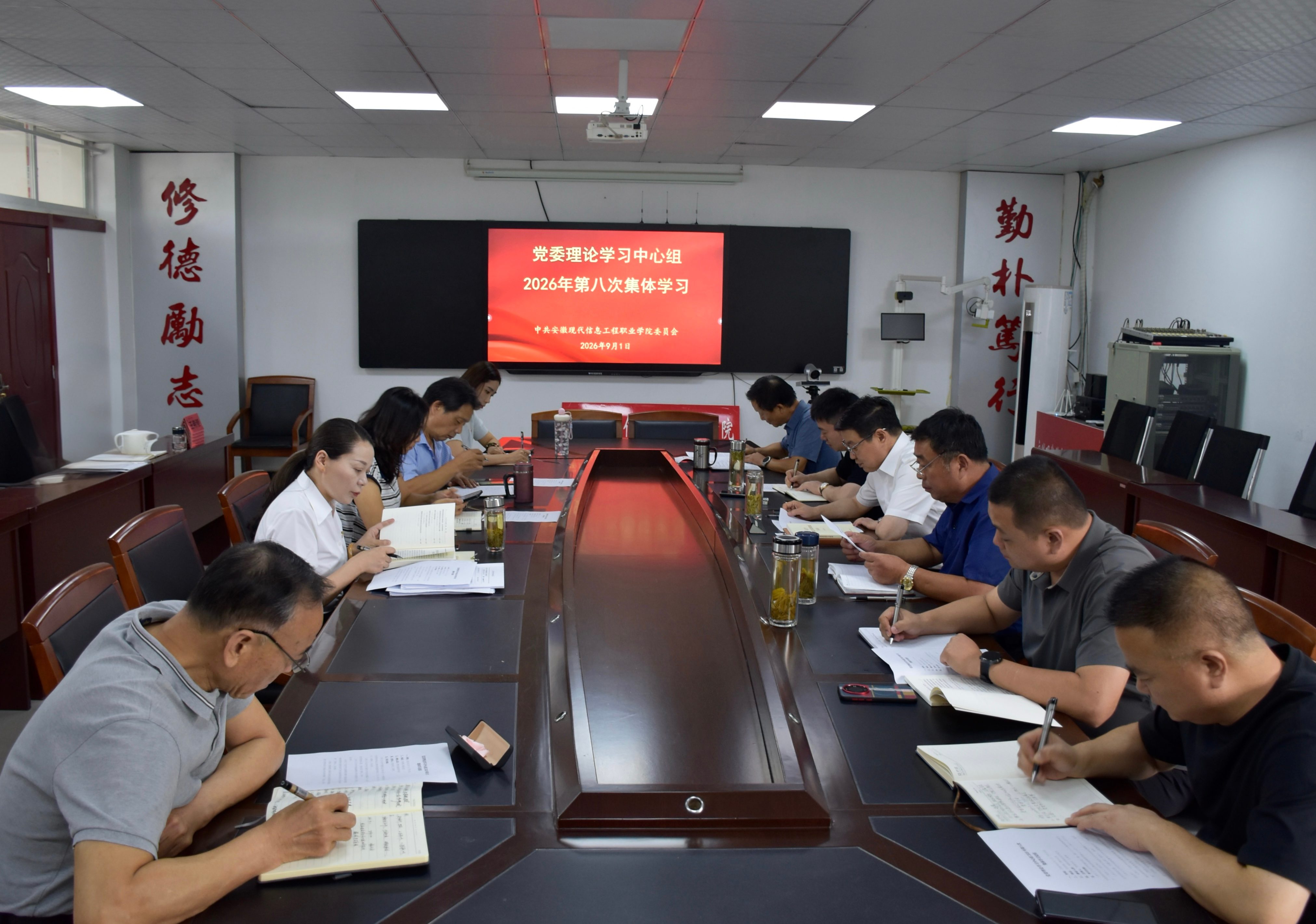 学院召开党委理论学习中心组 第八次集体学习会议