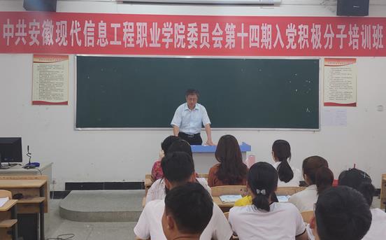 学院党委党校第十四期入党积极分子培训班开班