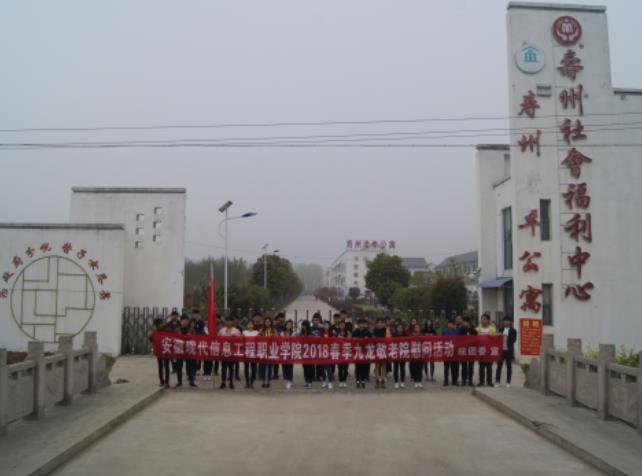 院团委开展创建文明城、春暖敬老院主题团日活动