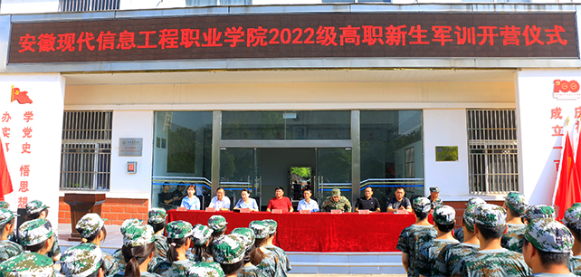 培铸强军魂  书无悔青春 ——我院举办2022级高职新生军训开营仪式