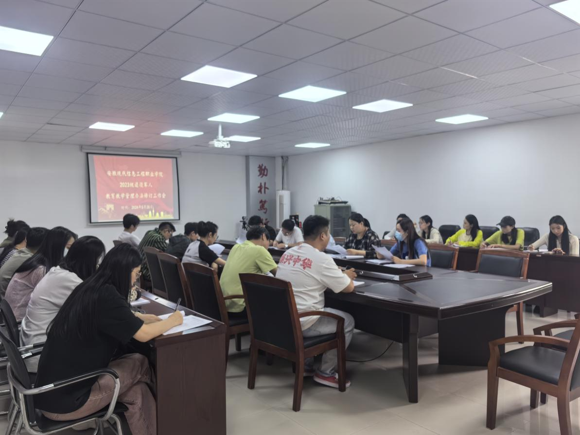 我院召开2023级退役军人学生 教育教学管理办法修订工作会议