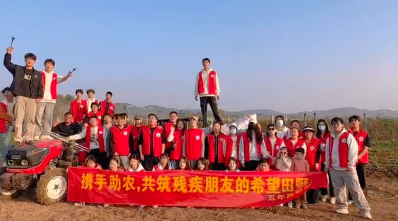 爱心满田，温暖传递 我院五年高职部助力残疾人士爱心捡红薯行动