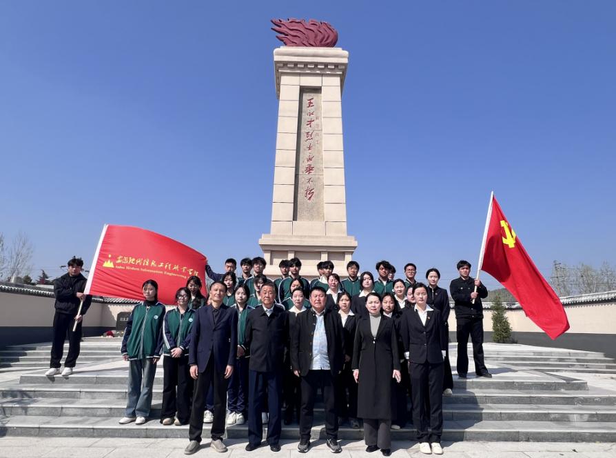 清明祭英烈，薪火永相传 ——安徽现代信息工程职业学院师生缅怀王永才烈士
