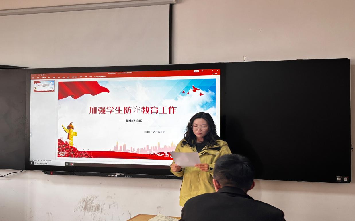 筑牢防范意识根基，推进“无诈学校”建设 机电经管系开展防电诈主题活动