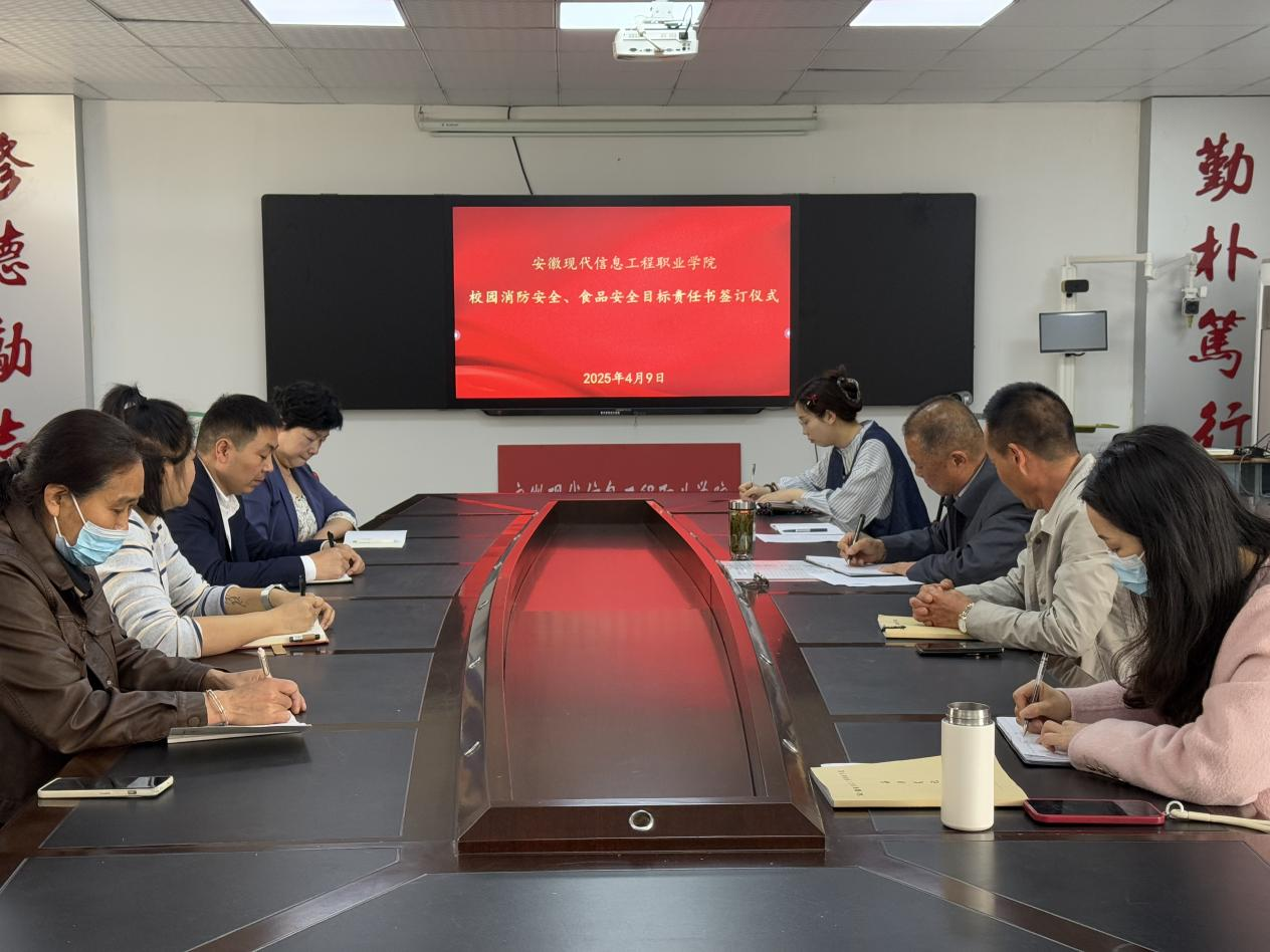 学院召开“校园安全目标责任书签订”会议