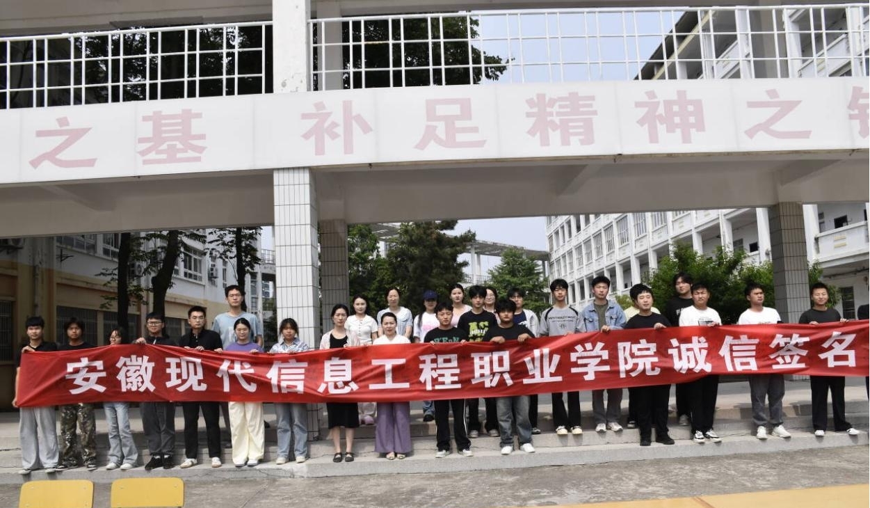 诚信签名  共筑校园新风