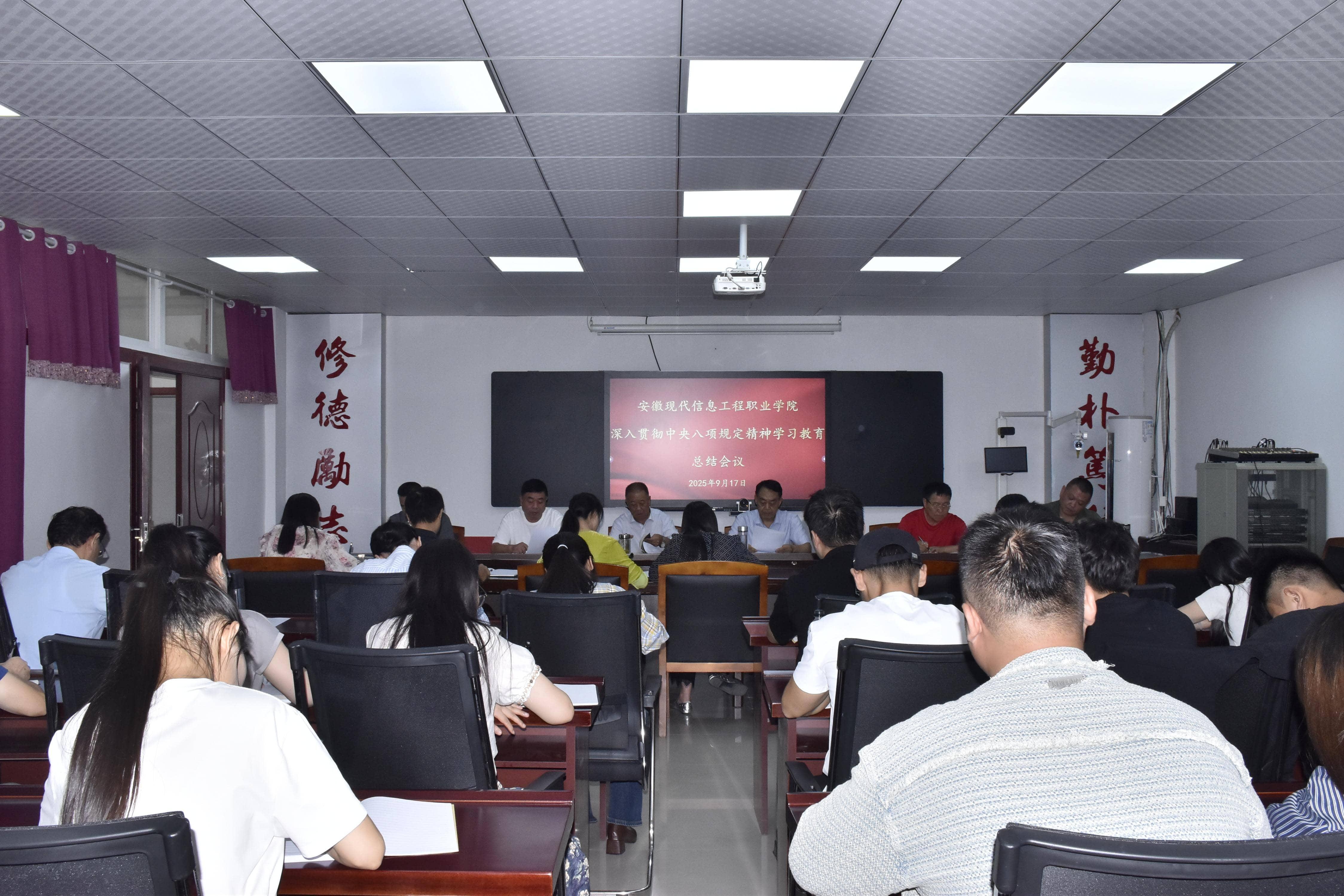 安徽现代信息工程职业学院召开深入贯彻中央八项规定精神学习教育总结会