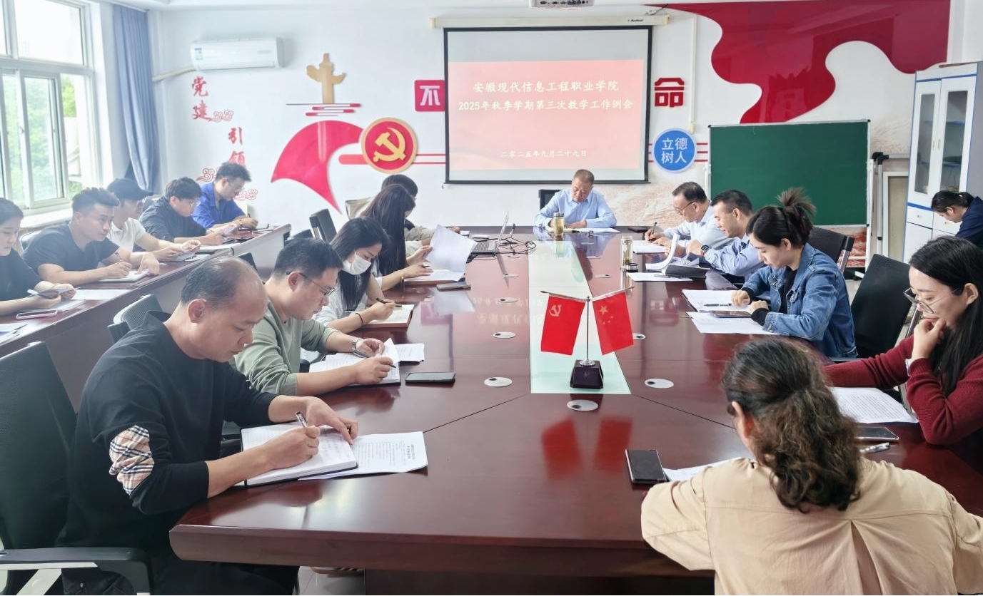 学院召开2025年秋季学期第三次教学工作例会