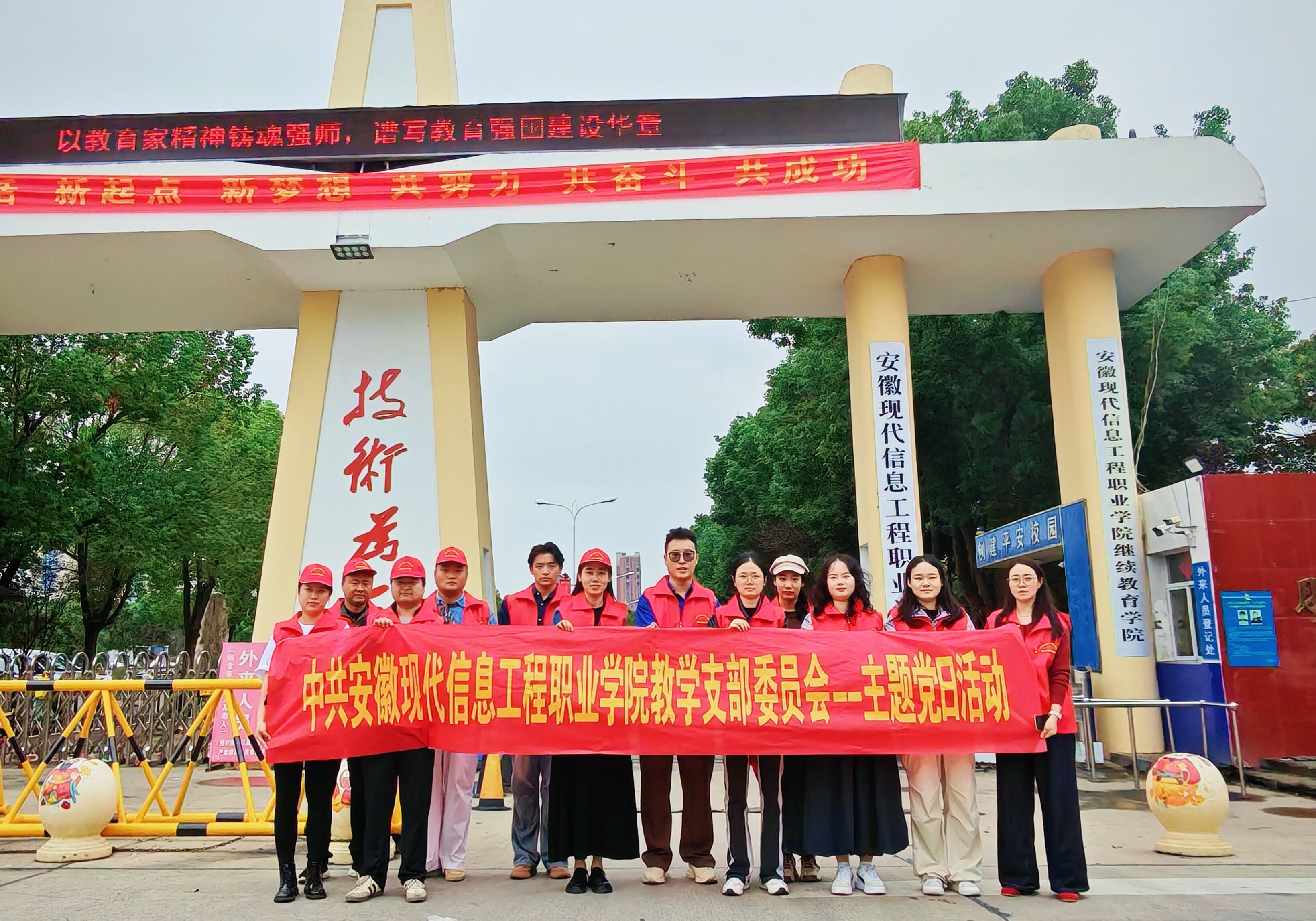 教学党支部开展“践行初心使命，守护校园安全”交通秩序维护志愿活动