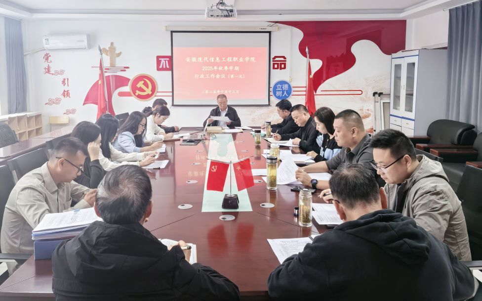 学院召开2025年秋季学期行政工作会议
