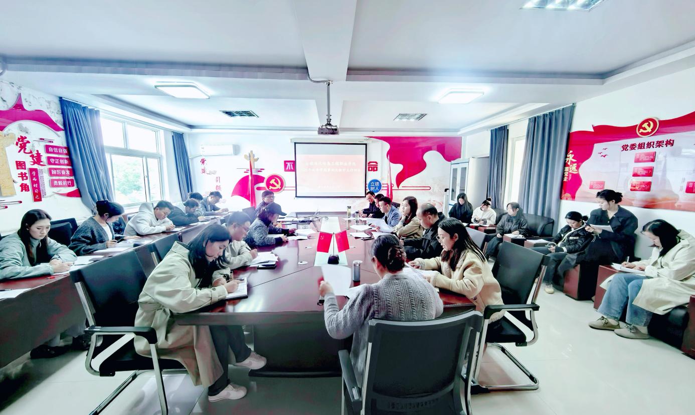 学院召开2025年秋季学期 第四次教学工作例会